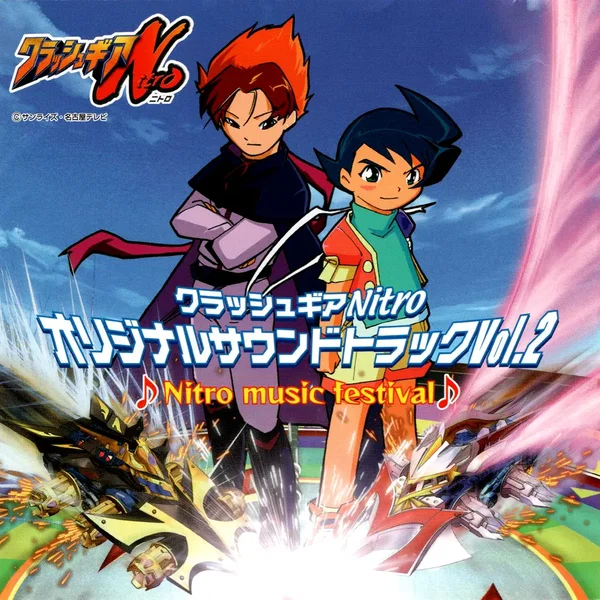 クラッシュギアNitro オリジナルサウンドトラック Vol.2 ♪Nitro music festival♪