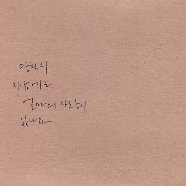 당신의 지갑에는 얼마의 사랑이 있나요