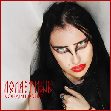 Кондиционер