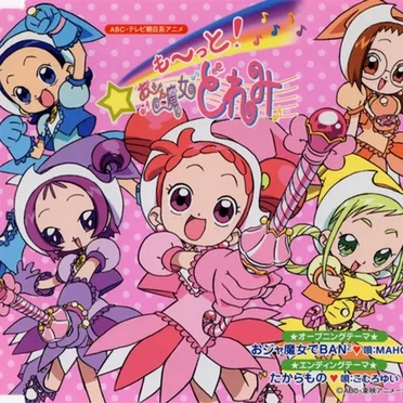 おジャ魔女でBAN²