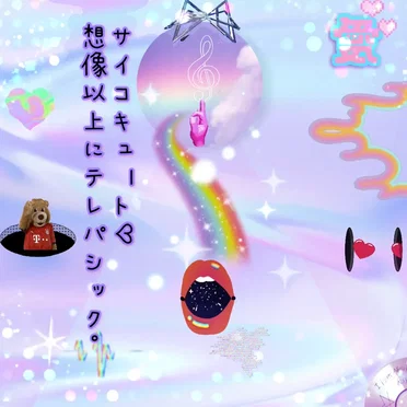 想像以上にテレパシック。