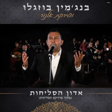 בנג׳מין בוזגלו