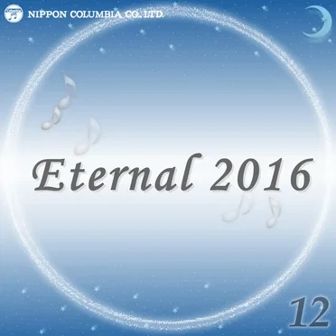Eternal 2016 12 (オルゴールミュージック)