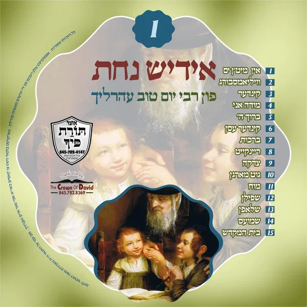 אידיש נחת