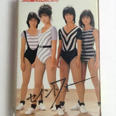 太陽を抱きしめろ