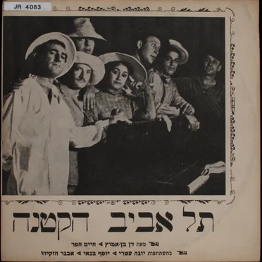 תל אביב הקטנה