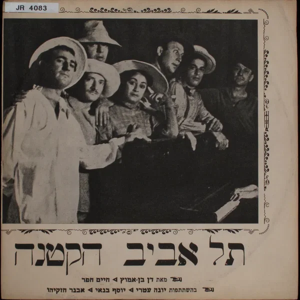 תל אביב הקטנה