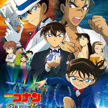 名探偵コナン「絶海の探偵」オリジナル・サウンドトラック