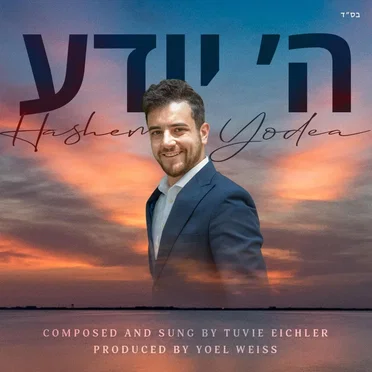Hashem Yodea by Tuvie Eichler - album cover