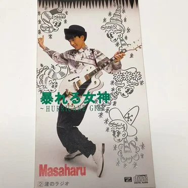 暴れる女神~HURRICANE GIRL~