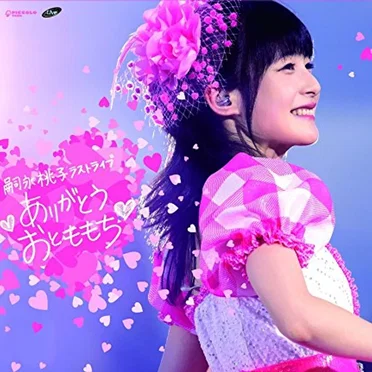 嗣永桃子ラストライブ ♡ありがとう おとももち♡