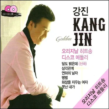Golden by 강진 - album cover