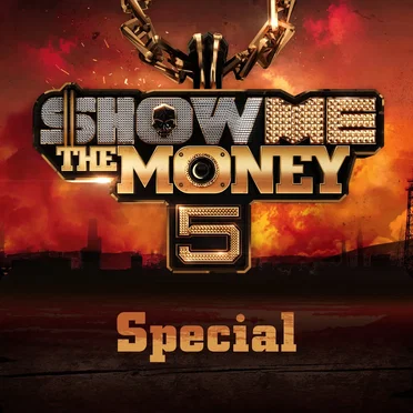 쇼미더머니 5: Special by Various Artists - album cover