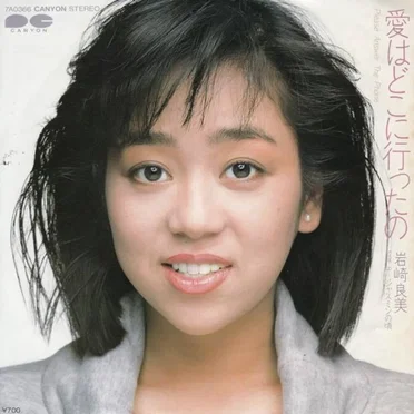 愛はどこに行ったの Please Answer The Phone