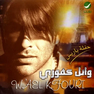 حفلة باريس Live in Paris