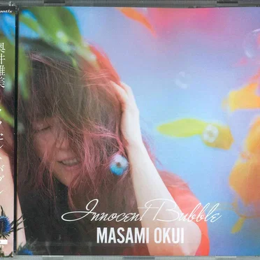 イノセントバブル
