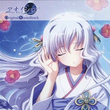 アオイシロ Original Soundtrack