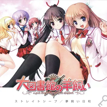 ストレイトシープ／夢飼い日和