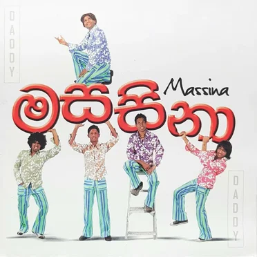 මස්සිනා by Daddy - album cover