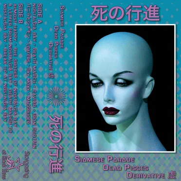 死の行進