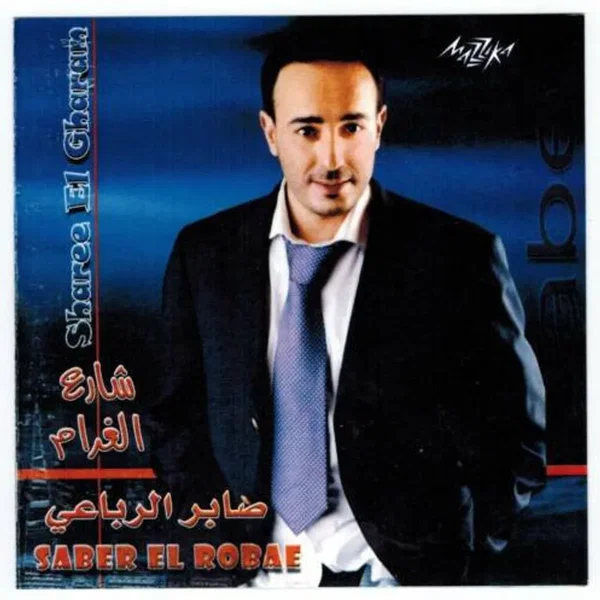شارع الغرام