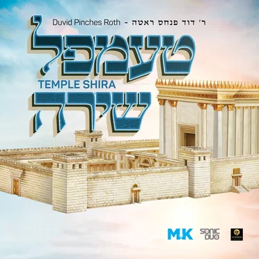 Temple Shira by Duvid Pinches Roth - album cover