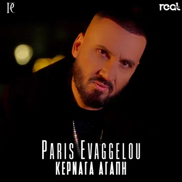 Kernaga Agapi