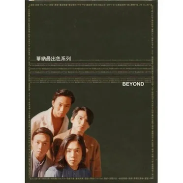 Beyond - 最出色系列精選 (3CD + Karaoke DVD)