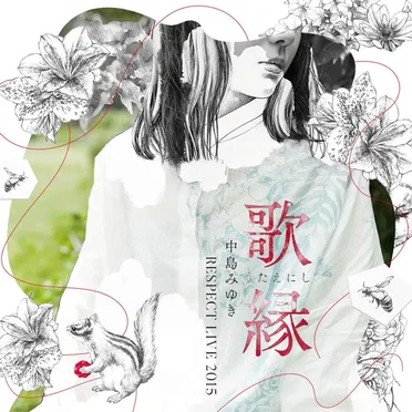 「歌縁」（うたえにし）―中島みゆき RESPECT LIVE 2015― by Various Artists - album cover