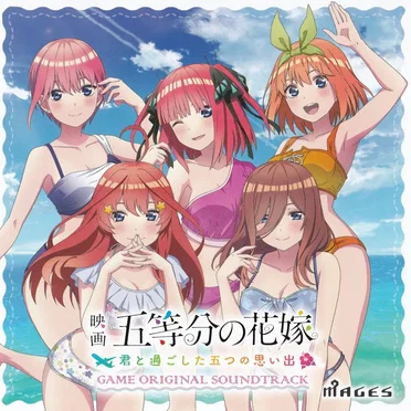 映画「五等分の花嫁」～君と過ごした五つの思い出～ GAME ORIGINAL SOUNDTRACK by 中島久雄 - album cover