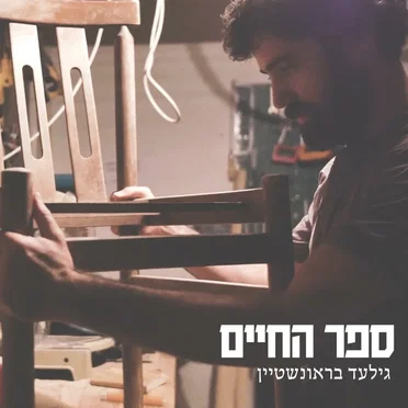 Sefer Hachaim