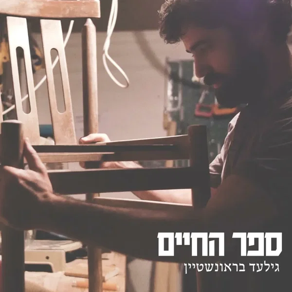 Sefer Hachaim