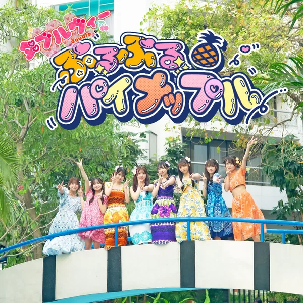 ぷるぷるパイナップル