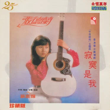 寂寞是我