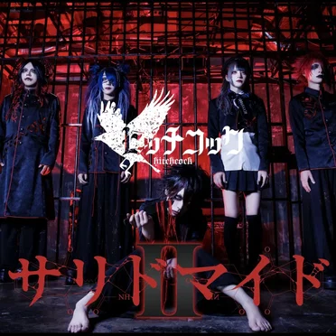 『サリドマイドII』 by ヒッチコック - album cover