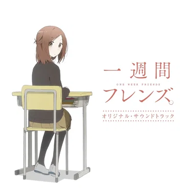 一週間フレンズ。 オリジナル・サウンドトラック