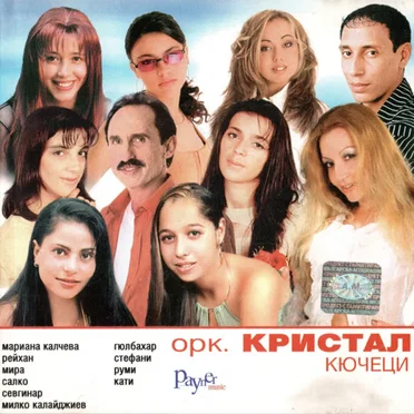 Кючеци by Оркестър Кристал - album cover