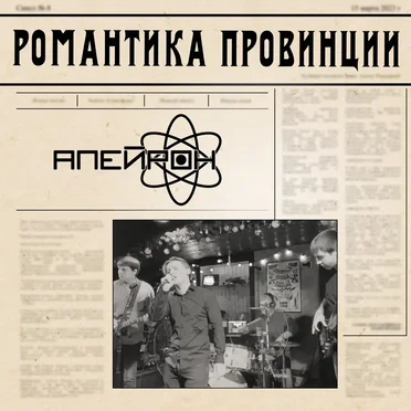 Романтика провинции