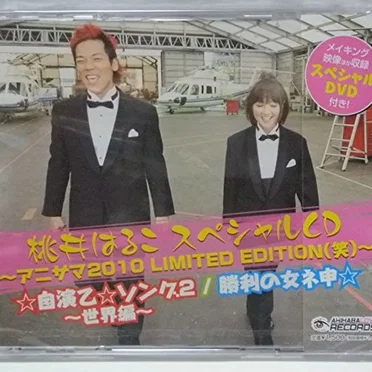 桃井はるこ スペシャルCD 〜アニサマ2010 LIMITED EDITION(笑)〜