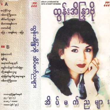 အိပ်မက်ညများ