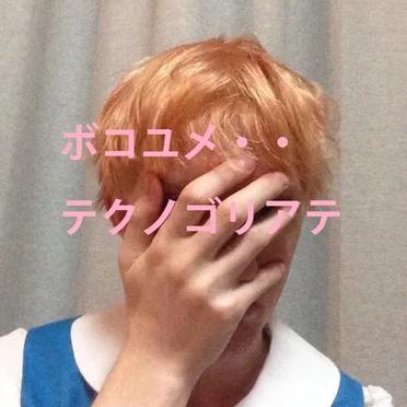 テクノ ゴリアテ