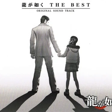龍が如く THE BEST Original Sound Track by Various Artists - album cover