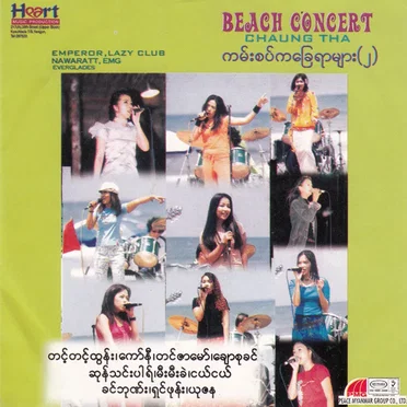 ကမ်းစပ်ကခြေရာများ ၂