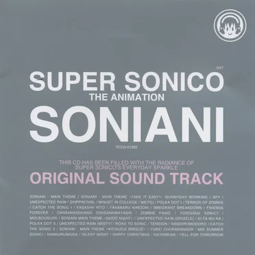 そにアニ -SUPER SONICO THE ANIMATION- オリジナルサウンドトラック