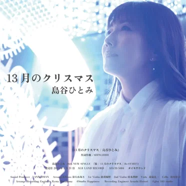13月のクリスマス