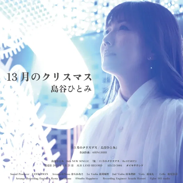13月のクリスマス