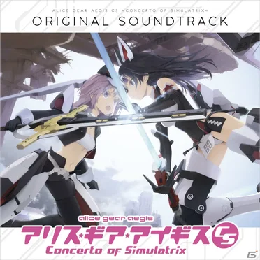 アリス・ギア・アイギスCS ORIGINAL SOUNDTRACK by Various Artists - album cover