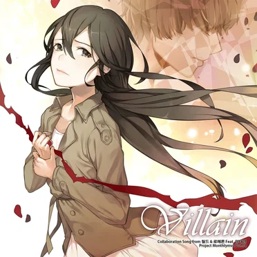 Monthly MVZ Vol.4 - Villain by Various Artists - album cover
