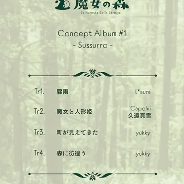 魔女の森 Concept Album #1 - Sussurro - by Various Artists - album cover