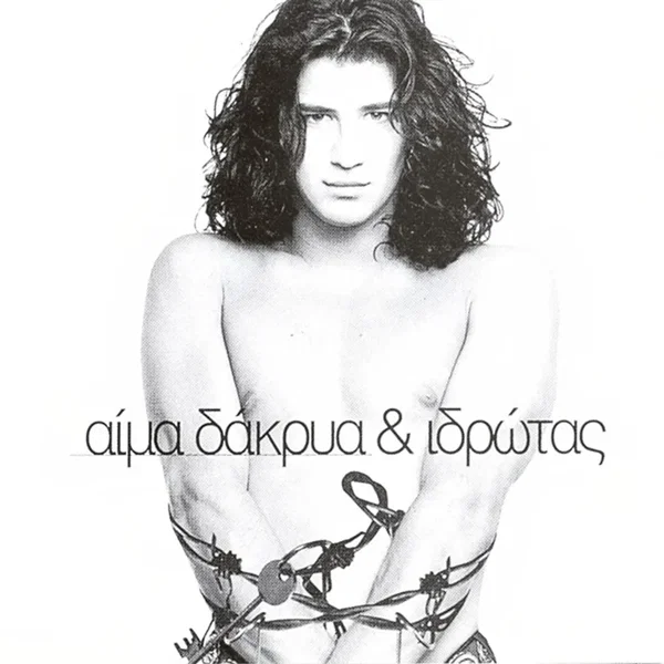 Αίμα, δάκρυα & ιδρώτας